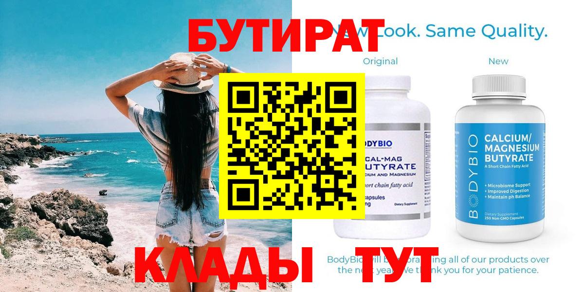 Бутират GHB  Вход с VPN  Миллерово 