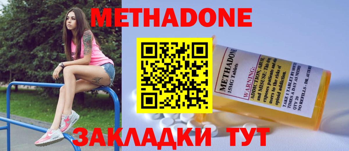 МЕТАДОН VHQ  МЕТАДОН methadone  Вход с VPN  Миллерово 
